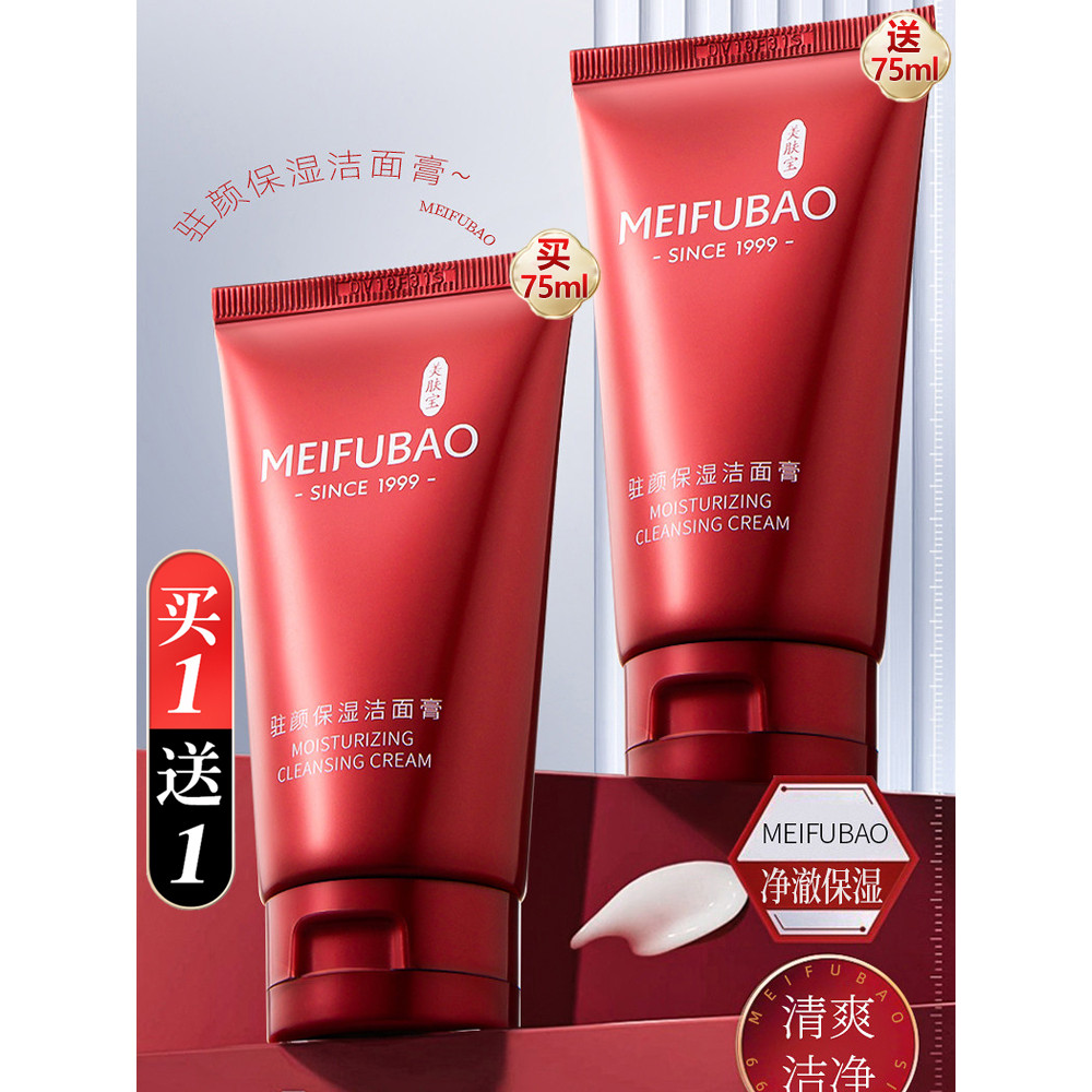 Meifubao hidratante limpador facial limpador de espuma de aminoácidos limpador facial loja oficial carro-chefe genuíno