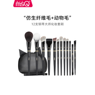 MSQ/MSQ 12 Piano Master Conjunto de pincéis de maquiagem Conjunto completo Pincel de pó solto Blush Pincel de sombra Nev