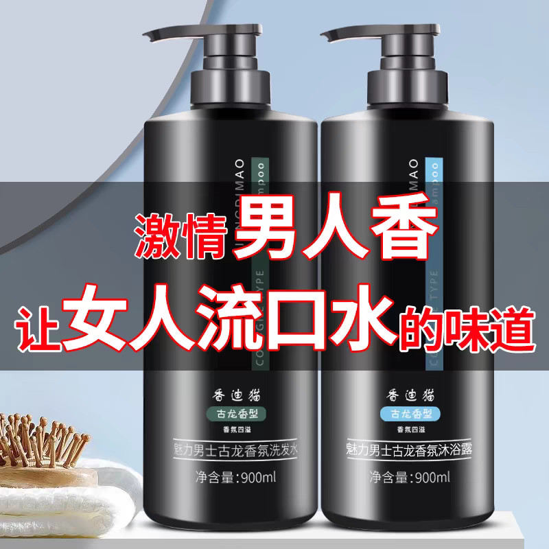 Colônia Gel de banho masculino fragrância de longa duração 72 horas Perfume genuíno marca oficial Shampoo conjunto dedic