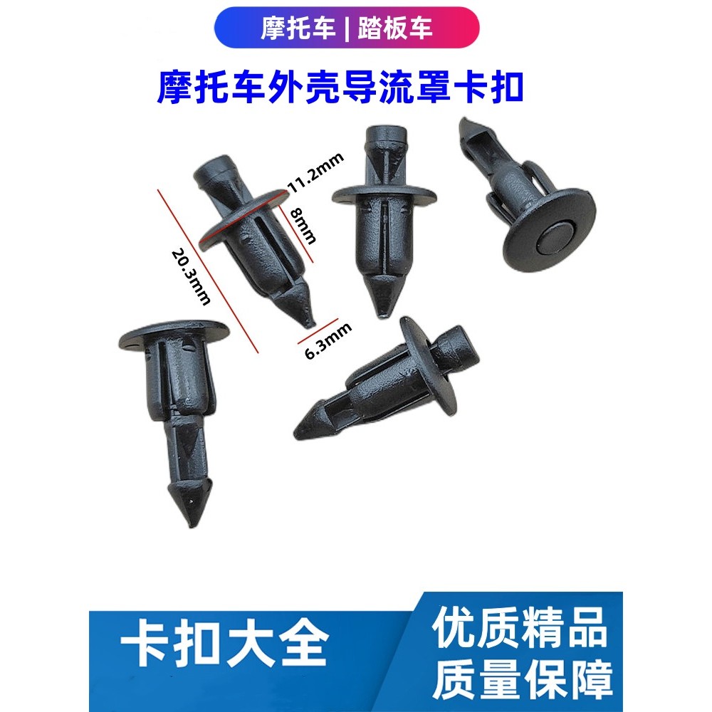 Adequado para Haojue Wuyang Honda Sanyang motocicleta escudo carenagem rebites fivela de parafuso de expansão