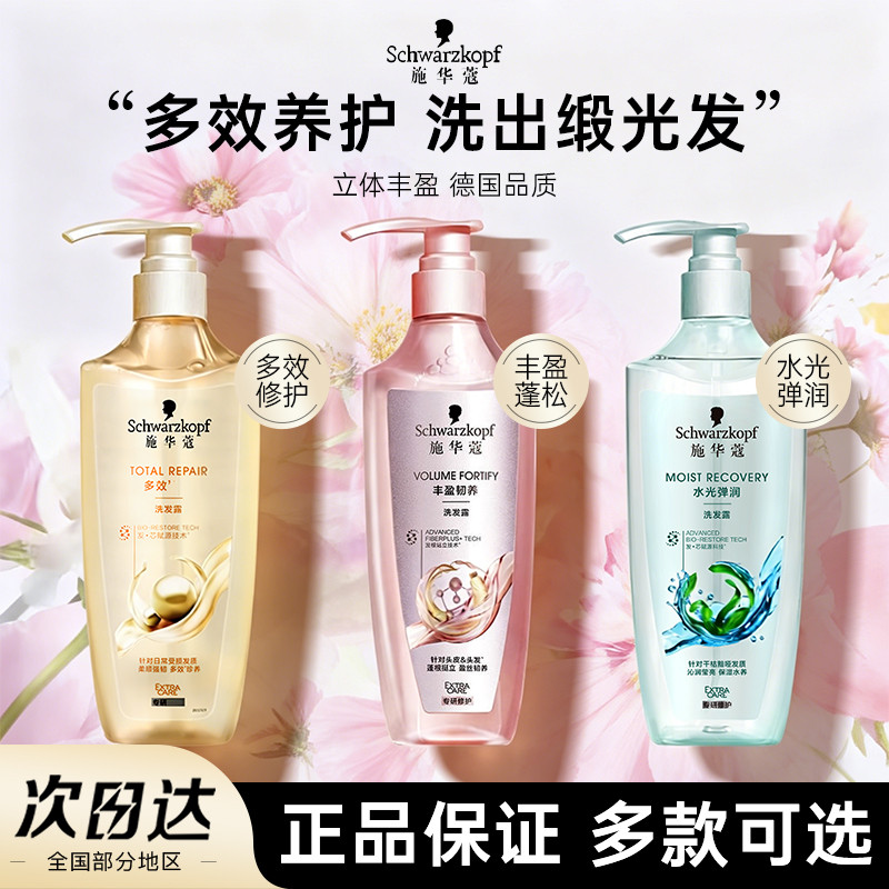 Juzi County Schwarzkopf Shampoo Multi-Efeito Plumping Melhorando o Frizz Shampoo Seco Shampoo