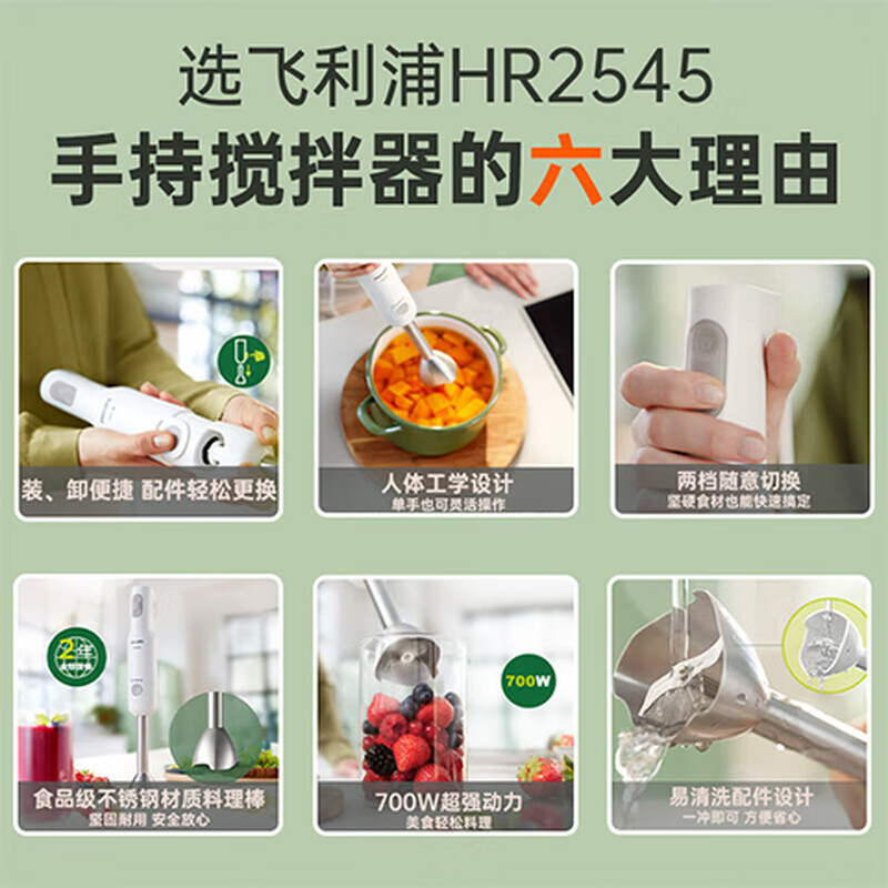 Vara de cozinha HR2545 liquidificador portátil multifuncional comida para bebê máquina complementar batedor ovos picados