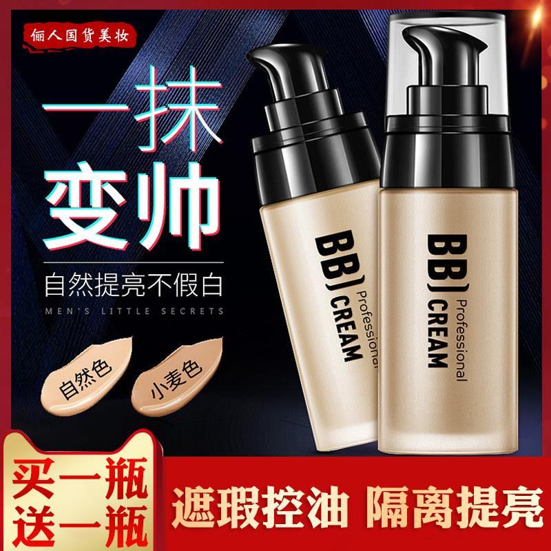 Creme BB masculino genuíno Natural Nude maquiagem corretivo marcas de Acne creme preguiçoso base líquida creme iniciante