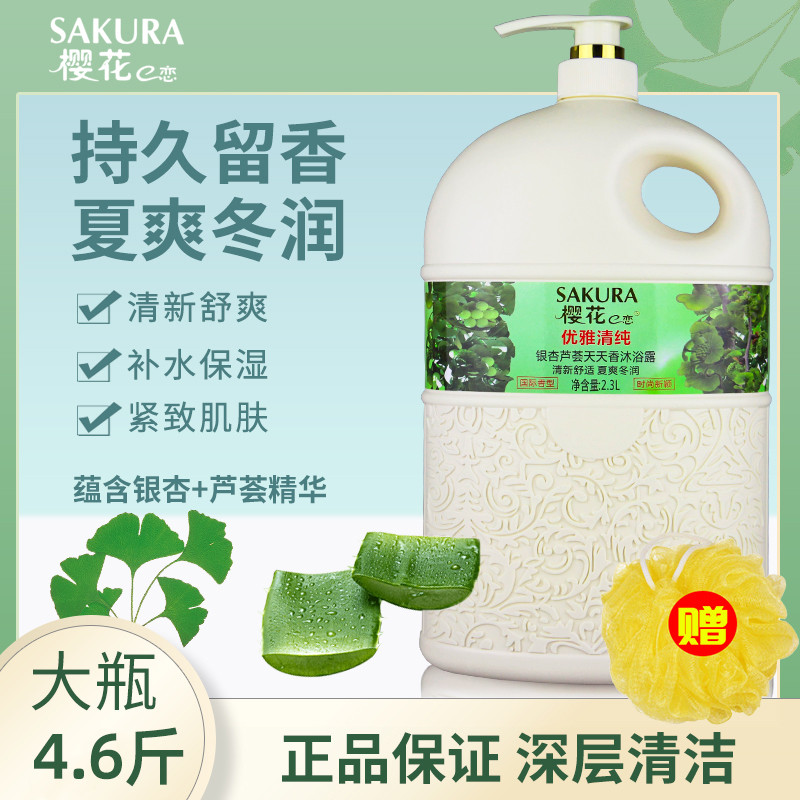 Sakura e Love Gel de banho Ginkgo Aloe Vera Refrescante Anti-coceira Fragrância de longa duração Homens Mulheres Família