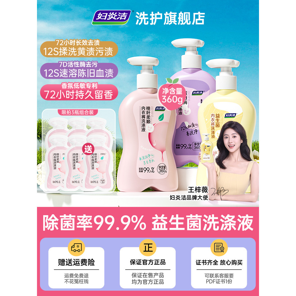 Carro-chefe autêntico feminino inflamatório limpo probiótico roupa interior líquido de lavagem antibacteriano feminino r