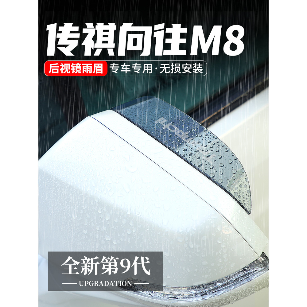 Adequado para Chuanqi para M8 espelho retrovisor do carro chuva sobrancelha espelho retrovisor janela guarda chuva refle