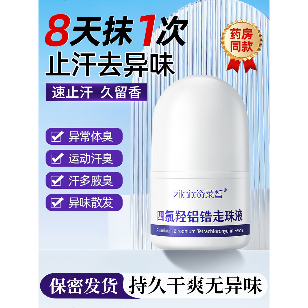 Thydroxygen alumínio zircônio roll-On loção antitranspirante axilas desodorante Spray masculino feminino desodorante rol
