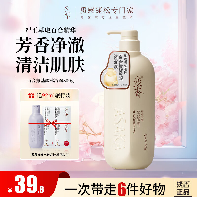 Fragrância leve lírio aminoácido Gel de banho fragrância creme de banho fragrância suave corpo Unisex carro-chefe produt