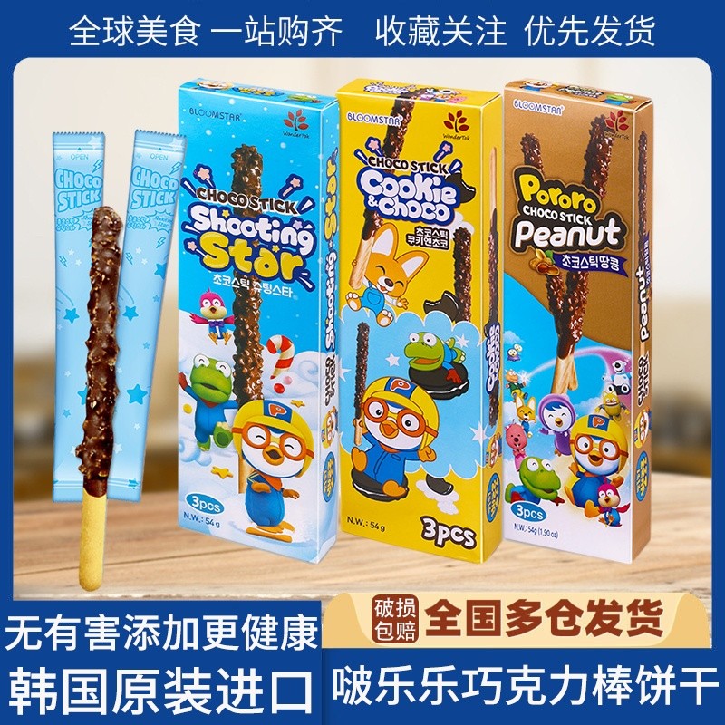 Coreia importada Polele barra de Chocolate biscoitos sanduíche barra longa estourando doces crianças lanches biscoito pa