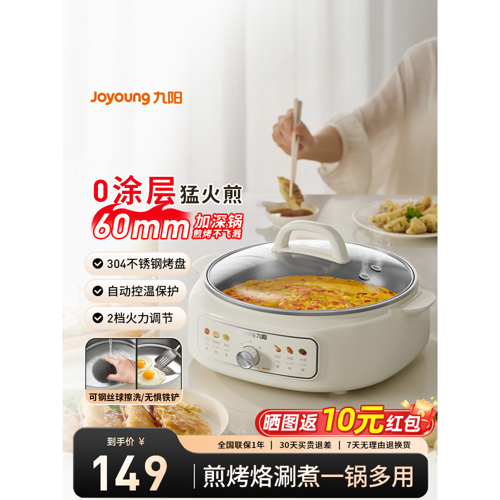 Joyoung Panela Elétrica para Bolo 0 Revestimento Frigideira Doméstica 304 Aço Inoxidável Extra Grande Aprofundamento Máq
