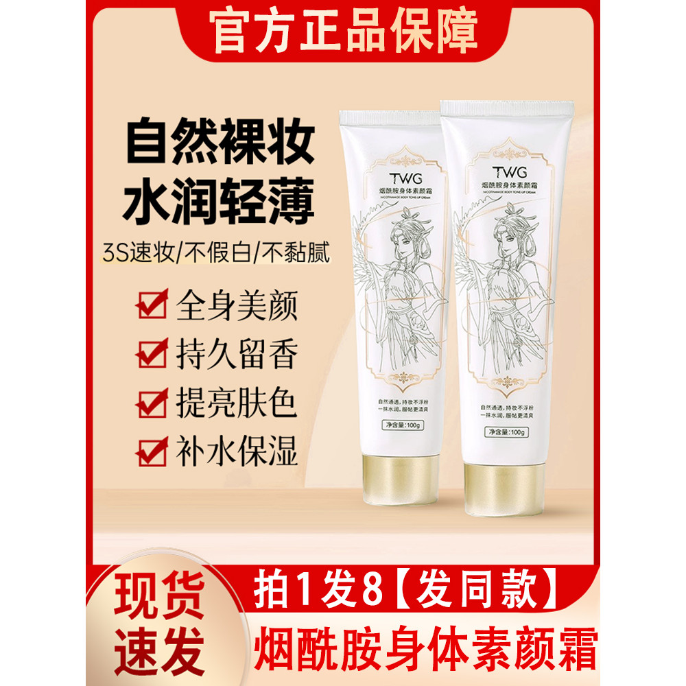 TWG niacinamida corpo creme facial loção rejuvenescedor hidratante corpo inteiro fresco pele branca refrescante feminino