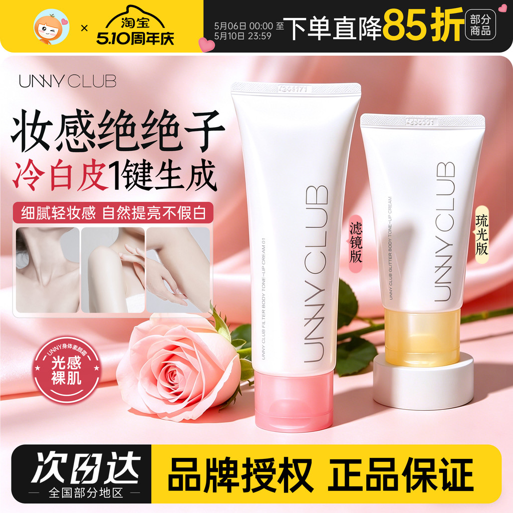 Unny creme de maquiagem corporal feminino genuíno brilho tom de pele Nude maquiagem rosto pescoço creme preguiçoso gráti