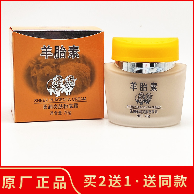 [2 ganhe 1 grátis] Caimei Sheep Placenta Creme de base hidratante macio e iluminador 70g Hidratante Natural Nude Maquiag