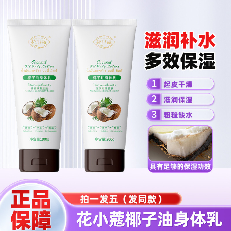Huaxiaokou óleo de coco loção corporal hidratante hidratante feminino pele seca Anti-coceira hidratante oficial autêntic