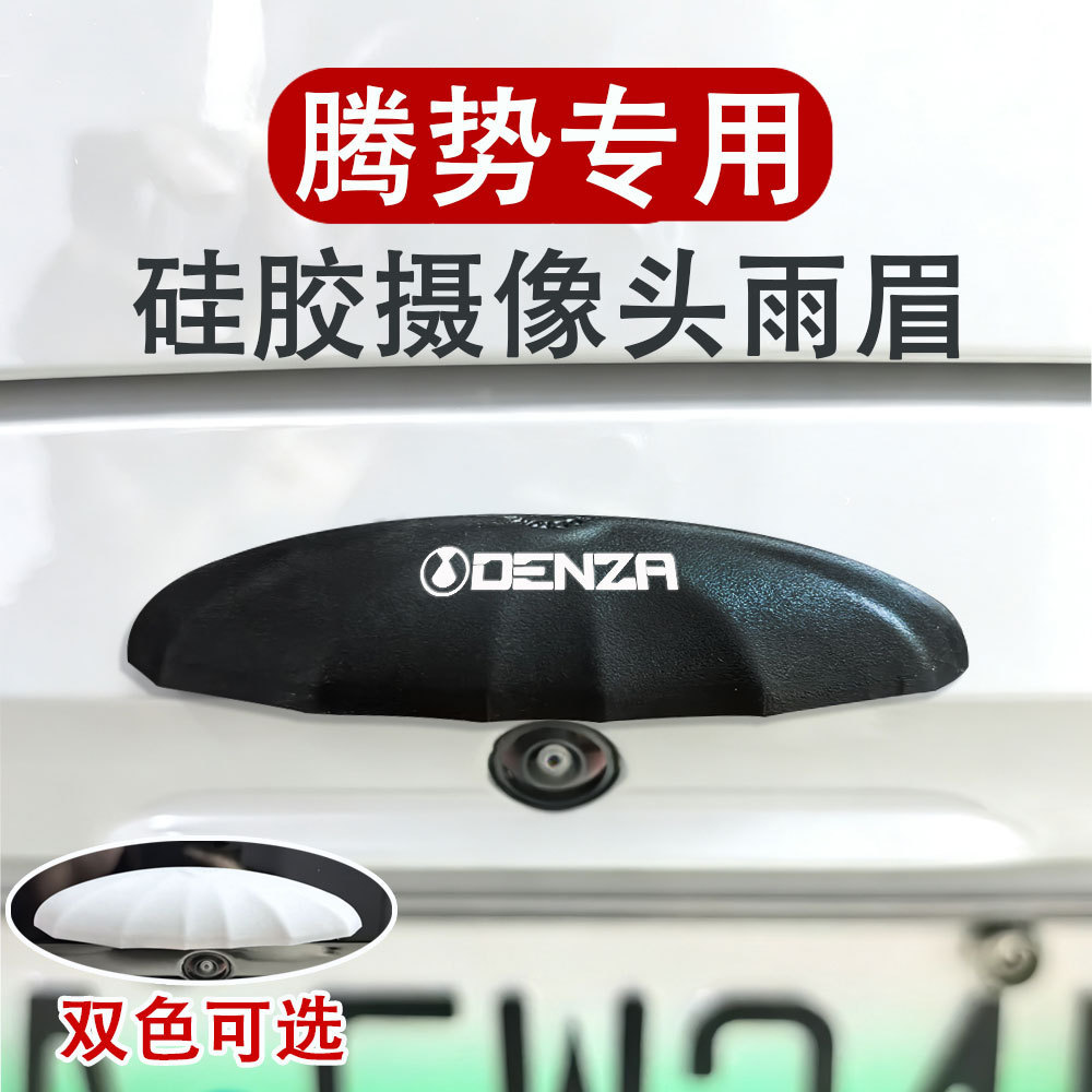 Tengshi D9/D8/Z9/N8L/N9 carro invertendo câmera capa de chuva Silicone à prova dwaterproof água chuva defletor chuva sob