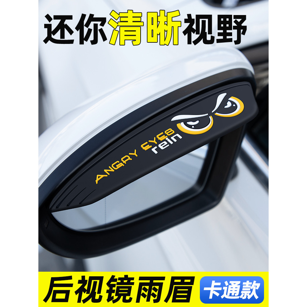 Kaiyi Shiyue MATR Hyunjie PRO kaiyi rainha IHD modificado suprimentos interiores espelho retrovisor chuva venda sobrance