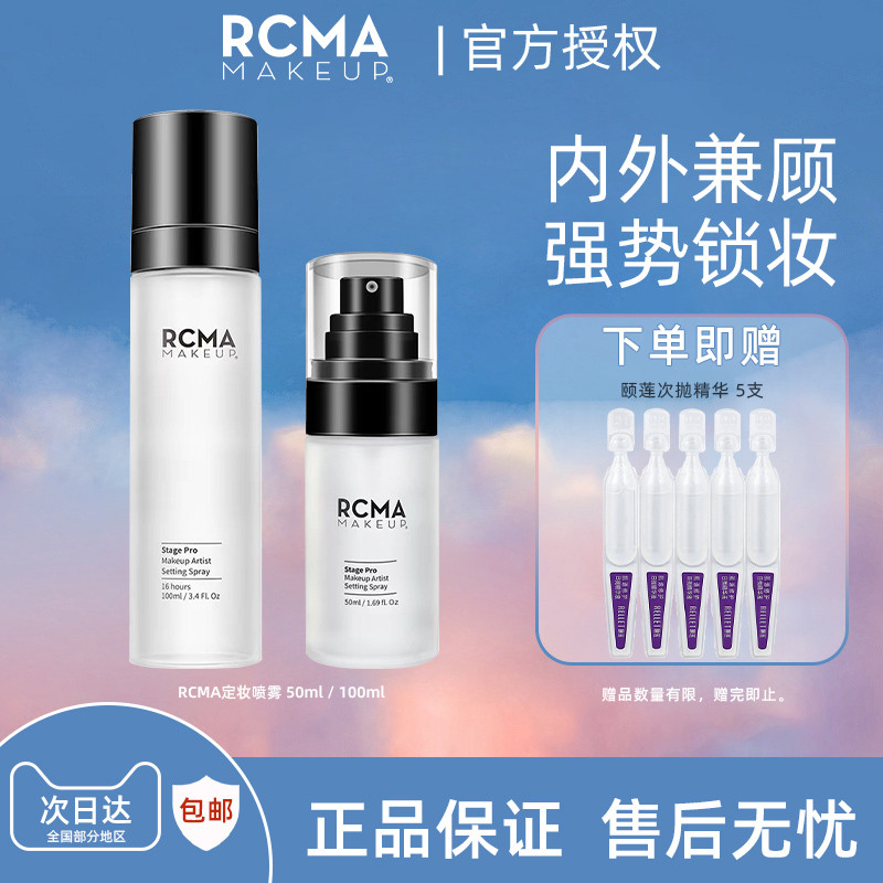 RCMA Makeup Setting Spray Maquiagem de longa duração Duradoura Não-Take-Off Hidratante portátil de secagem rápida Filme