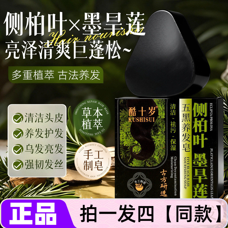 Cool Ten Years Old Side Cypress Leaf Ink Early Lotus Five Black Hair Sabonete Nutritivo Refrescante Fofo Controle de Óle