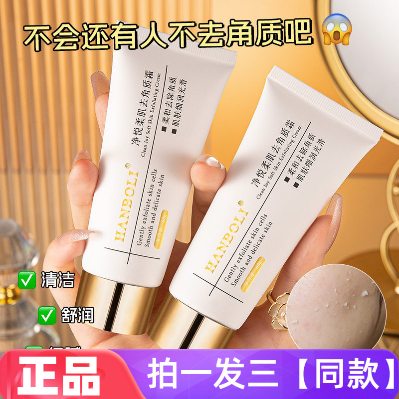 Hanboli hanboli creme esfoliante para pele macia, limpeza profunda, suavizante, esfoliante, lama, tesouro, corpo Facial,