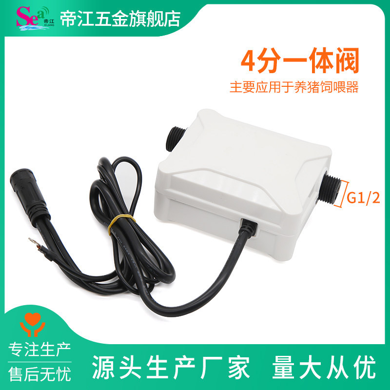 Dijiang medidor de fluxo válvula solenóide integrado Sensor fluxo água alimentador porco máquina controle água 4 pontos
