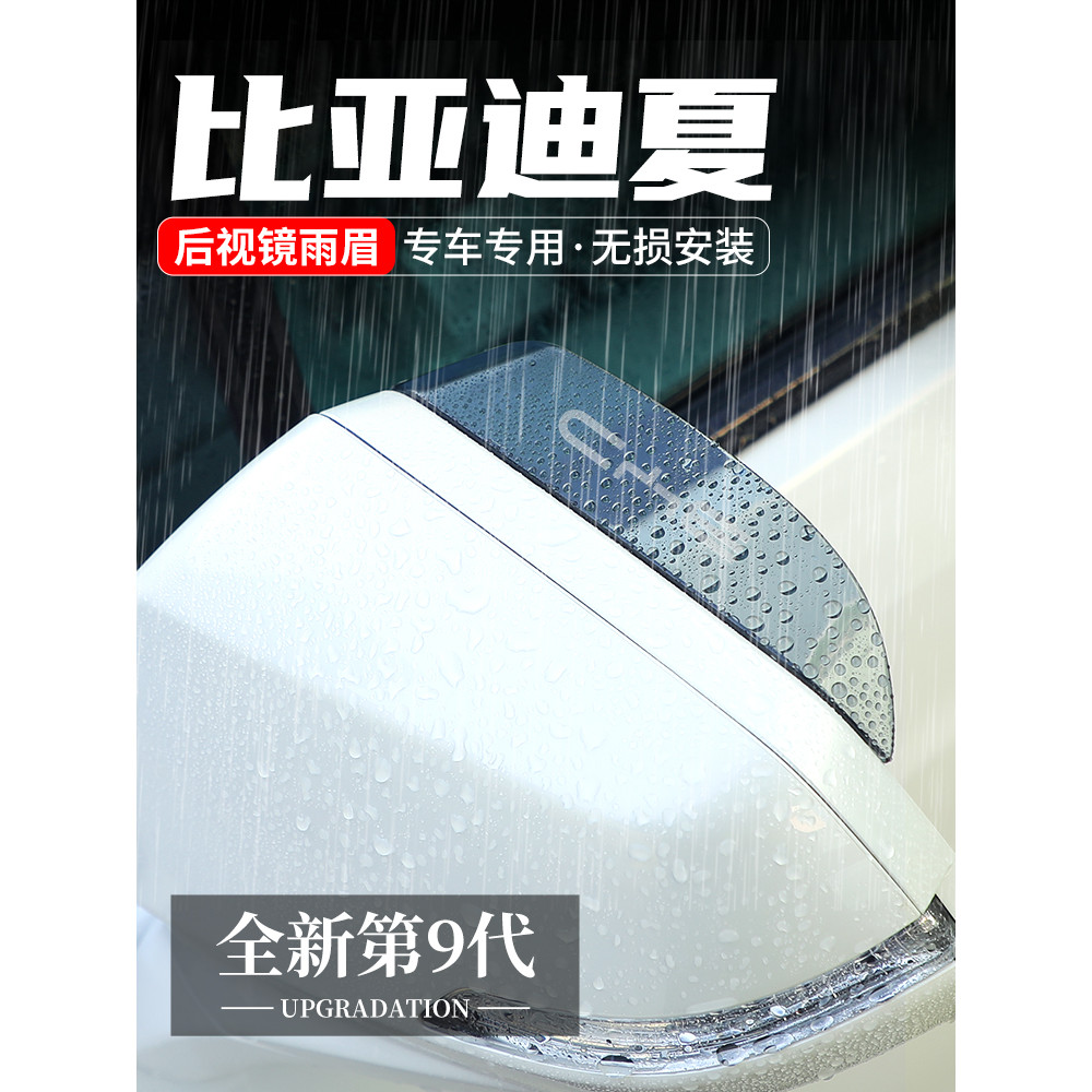 Adequado para Biadixia espelho retrovisor do carro chuva sobrancelha espelho retrovisor chuva guarda refletor modificado