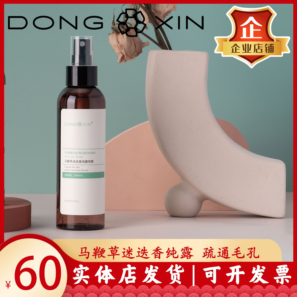 Dong Xin cavalo rosa puro orvalho Verbena cetogênica alecrim puro orvalho remover fechado Acne oficial carro-chefe produ