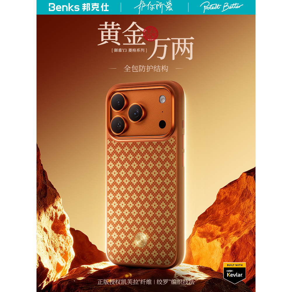 [Versão resistente a choques Gold Ten Thousand Liang] Benks Kevlar Adequado para Apple 17promax Capa magnética para tele