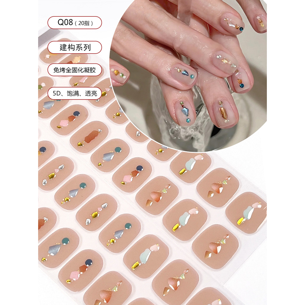 Sem lâmpada de cozimento] Q08 Shell Nude Cor Totalmente Curado Gel Manicure Adesivo Influenciador Mesmo Estilo Adesivo d