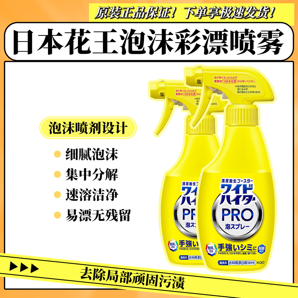 Japão Kao EX cor branqueamento espuma Spray lixívia cor roupas Universal amarelo lavanderia líquido remover manchas cola