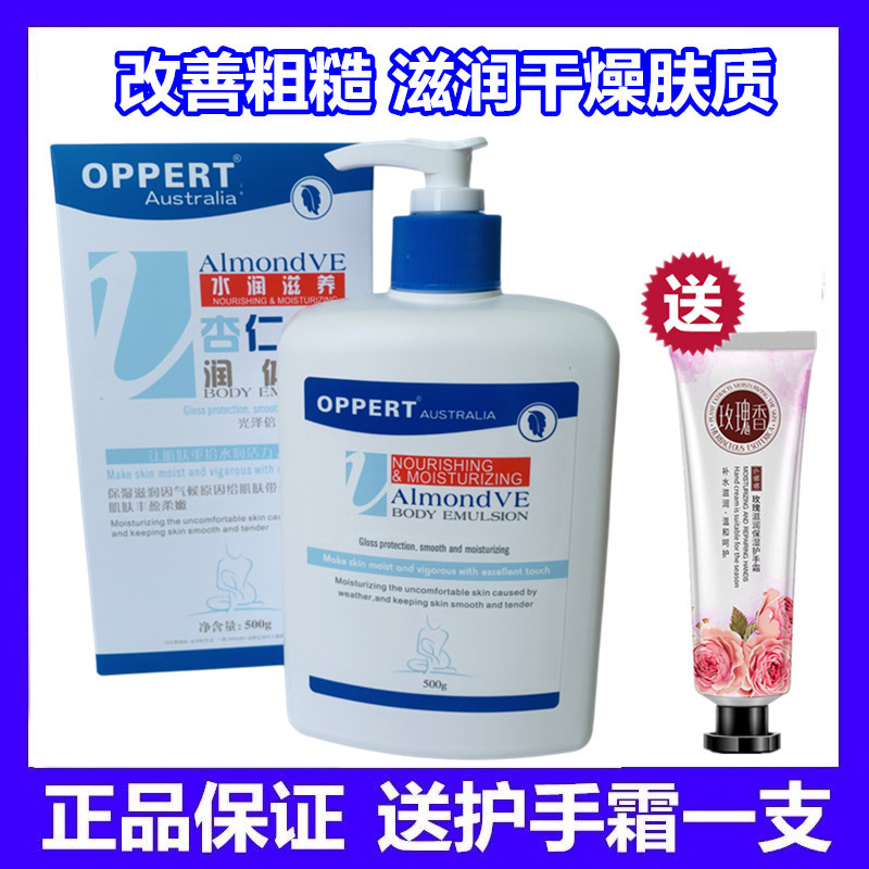 OPPERT OPERT Amêndoa Vitamina E Hidratante Loção Corporal Nutritiva Feminina Anti-coceira Hidratante Seco Loção Corporal