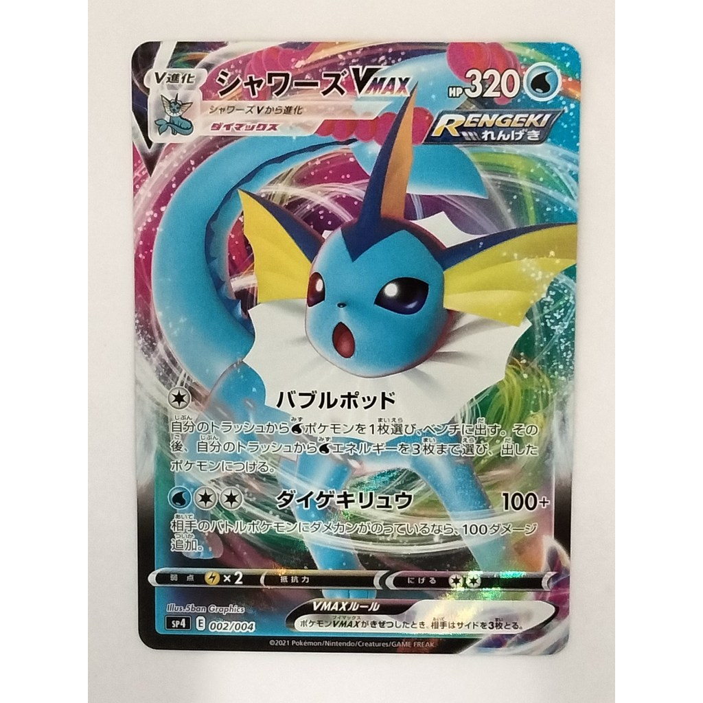 [Rank B] ​​Vaporeon VMAX 002/004 Eevee Heroes Pokemon Card Japanese T1080 Authentic Japanese one piece cards second-hand