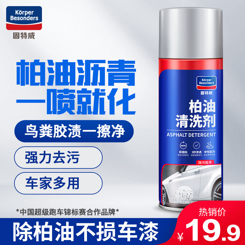 Goodwell limpador de asfalto limpador de asfalto branco uso do carro remover superfície da pintura placa de óleo de esta