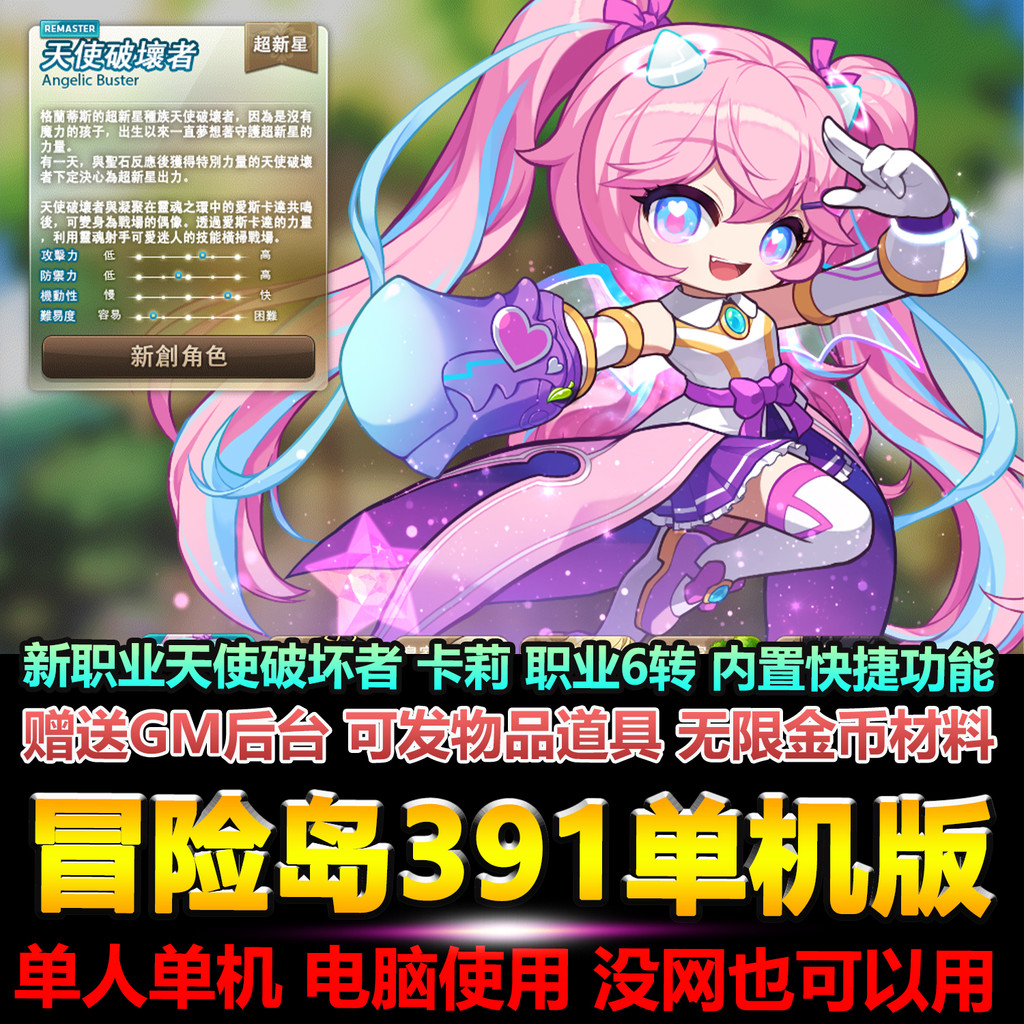 Adventure Island Stand-alone Versão 391 Versão Coreana Novo Profissional Kali Angel Destroyer Livre GM Backstage Nível 3