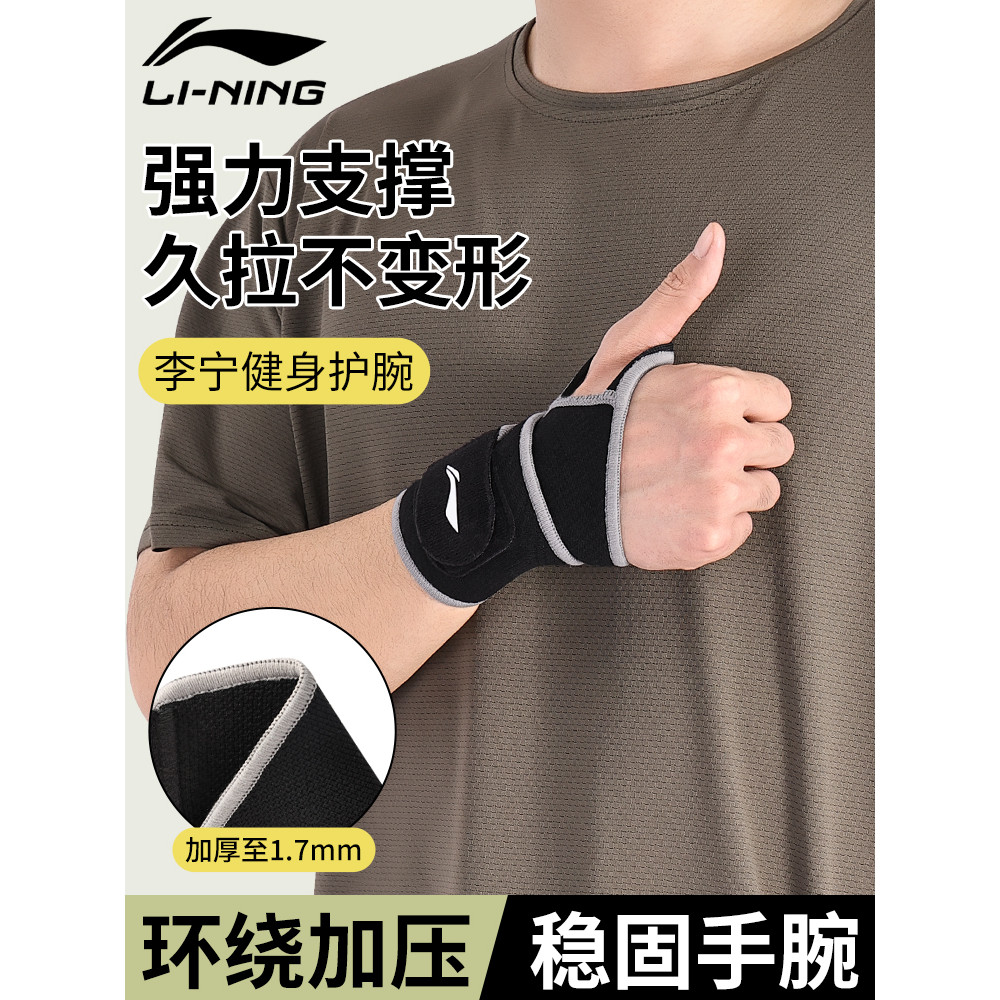 Li Ning pulseira masculina Fitness protetor de pulso barra Horizontal fixa Power-assisted esportes Badminton voleibol ba