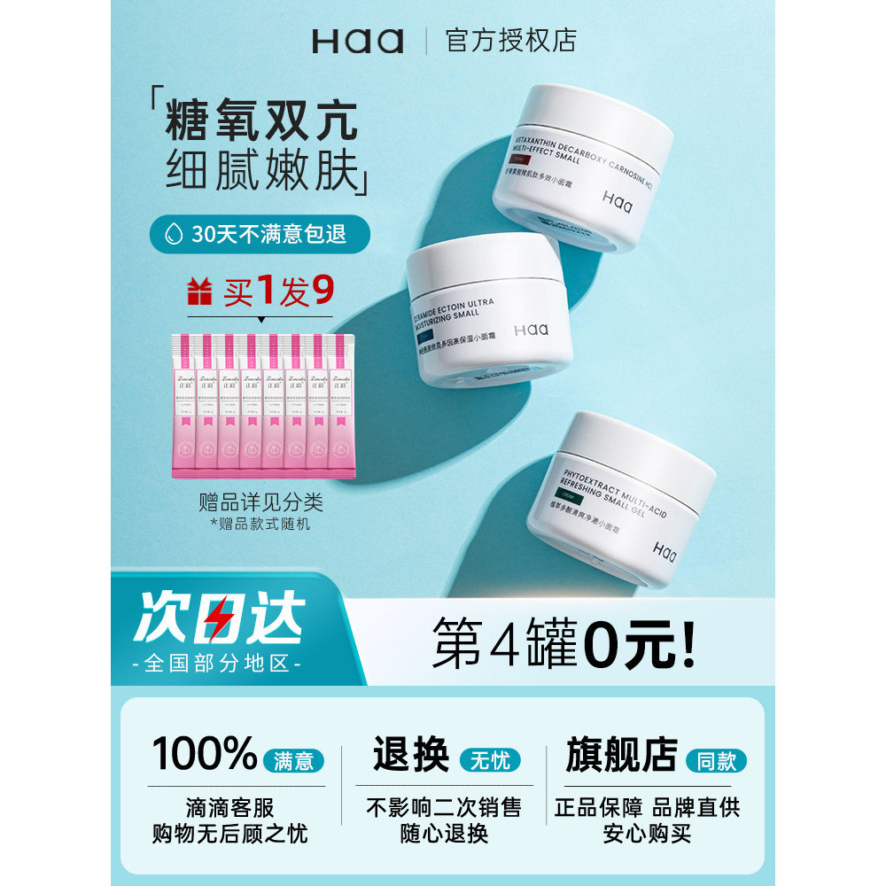 Haa pequeno creme hidratante hidratante hidratante hidratante endurecimento Anti-rugas loção feminina ceramida essência