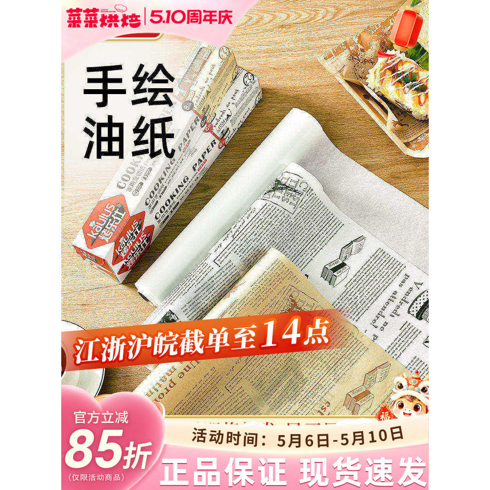 Papel de óleo para cozimento de padaria, forno doméstico, fritadeira de ar, papel especial, bolo, absorção de óleo, sepa