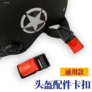 Capacete de motocicleta elétrica corda fivela capacete com pino acessórios queixo com bloqueio fivela Plug fivela Univer