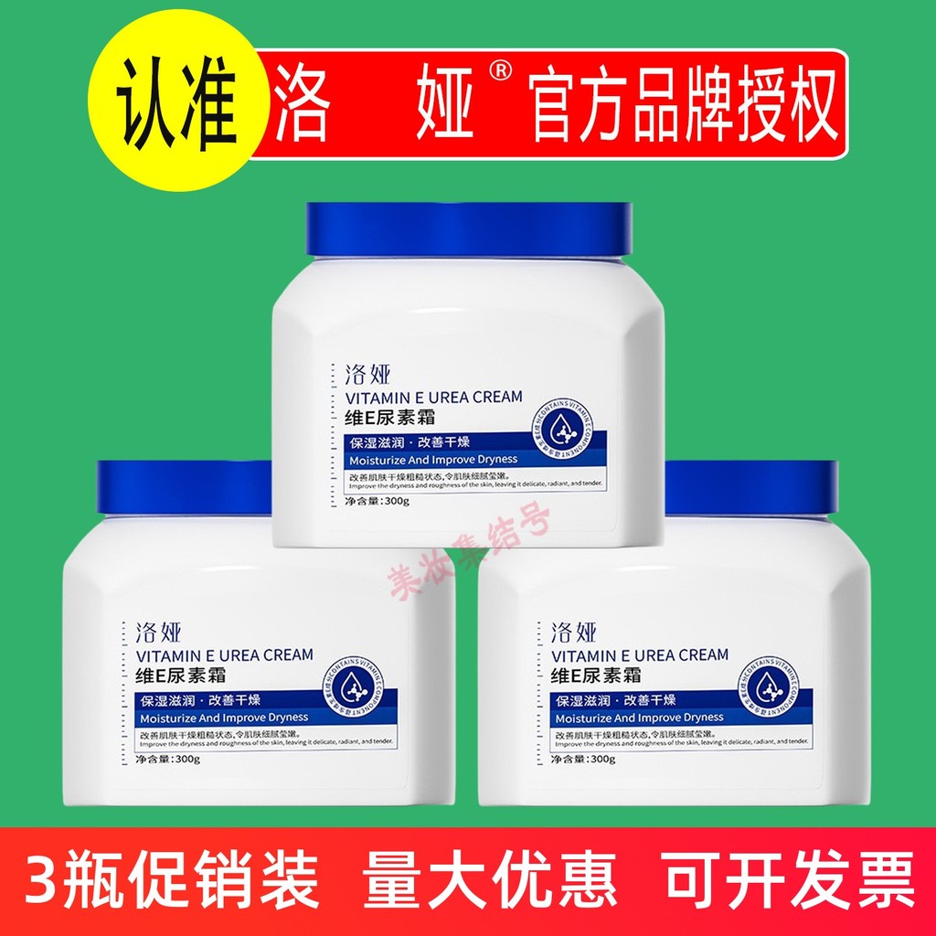 Luoyawei E Creme de Uréia 300g Creme Hidratante Melhorando Loção Corporal Hidratante Áspero E Seca Creme para as Mãos Pr