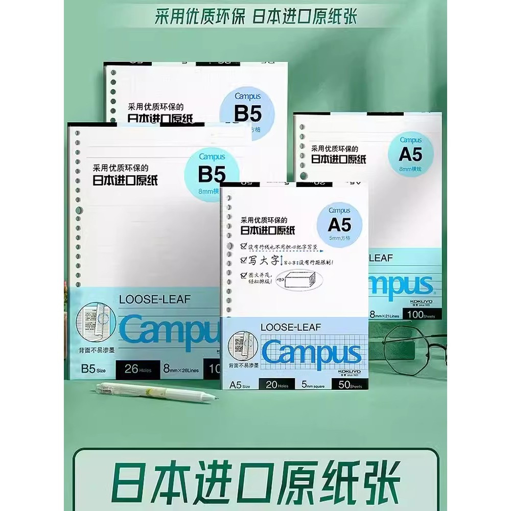 Japão kukoyo kukoyo folhas soltas A5/B5/A4 recarga de folhas soltas linha Horizontal em branco quadrado inglês 26 furos