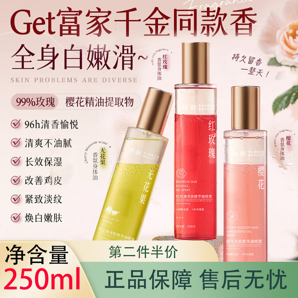 Age Cherry Blossom Rose Fig Body Essence Oil Spray 250ml Hidratante Hidratante Anti-secagem Áspero