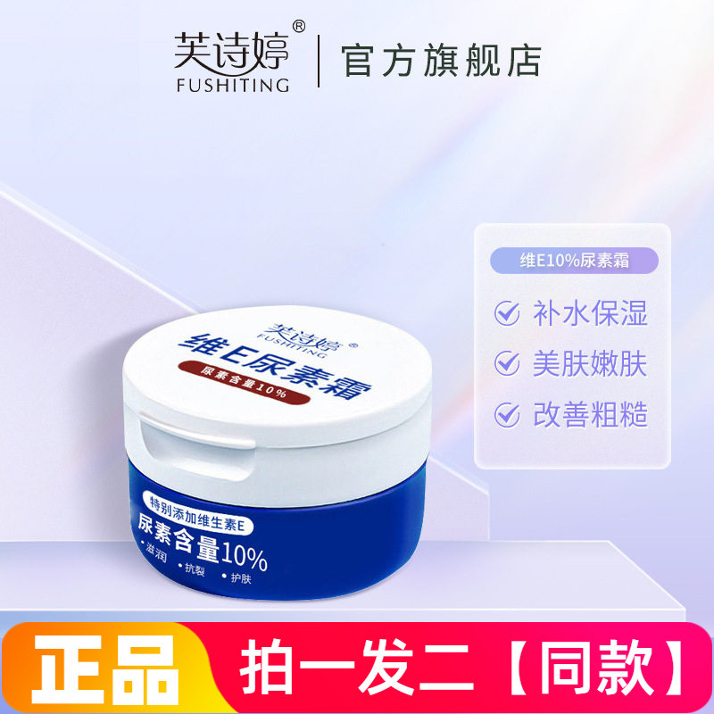 Fu Shiting Vitamina E Creme de Uréia Creme de Pele Hidratante Creme Hidratante Creme Corporal Creme para as Mãos Univers