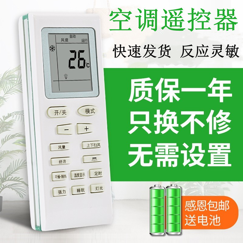Adequado para sharbo sharbo ar condicionado controle remoto Xinfeihong Sanyo Dizhi Xia Lizhou Panasonic sete estrelas co
