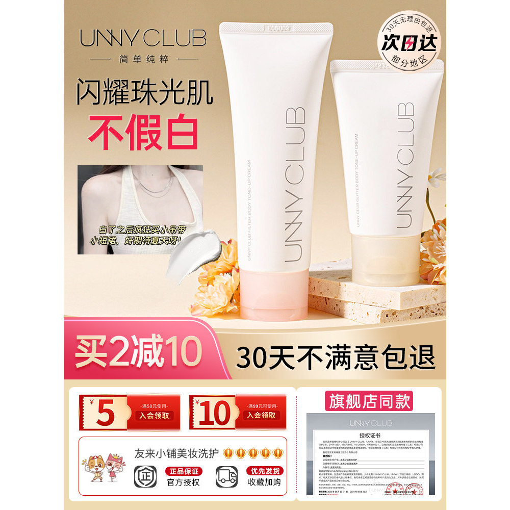 Unny corpo nu creme de maquiagem feminino genuíno brilho tom de pele estudante dedicado masculino pescoço corpo inteiro