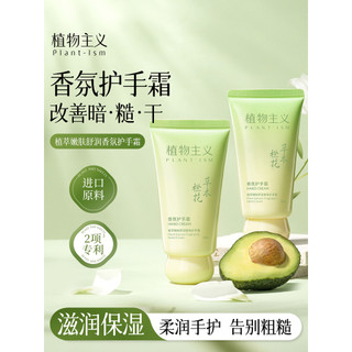 Botanicalismo fragrância creme para as mãos feminino hidratante hidratante fragrância de longa duração outono inverno pr
