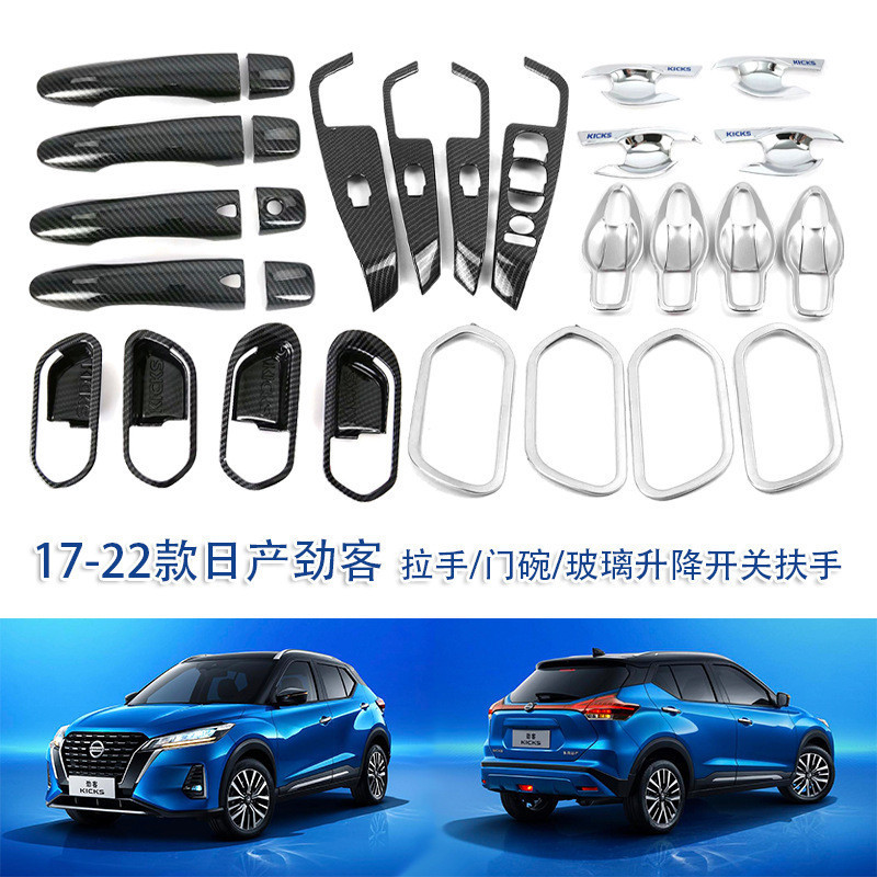 Adequado para 17-22 Nissan kicks kicks lidar com porta tigela interruptor de elevação de vidro apoio de braço Interior d