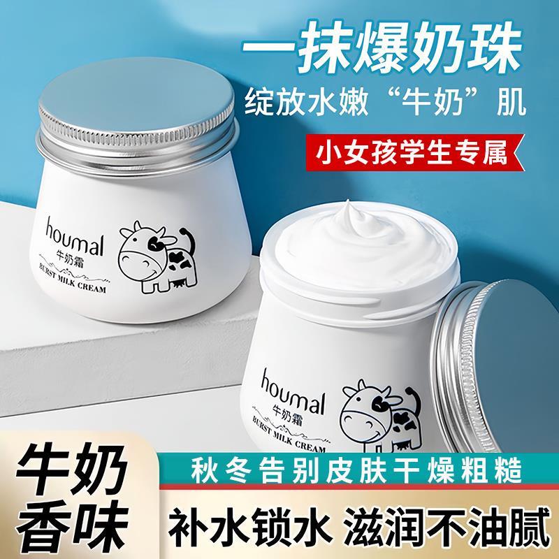 Creme hidratante de leite para meninas, estudantes do ensino médio, outono inverno, creme hidratante para limpeza facial