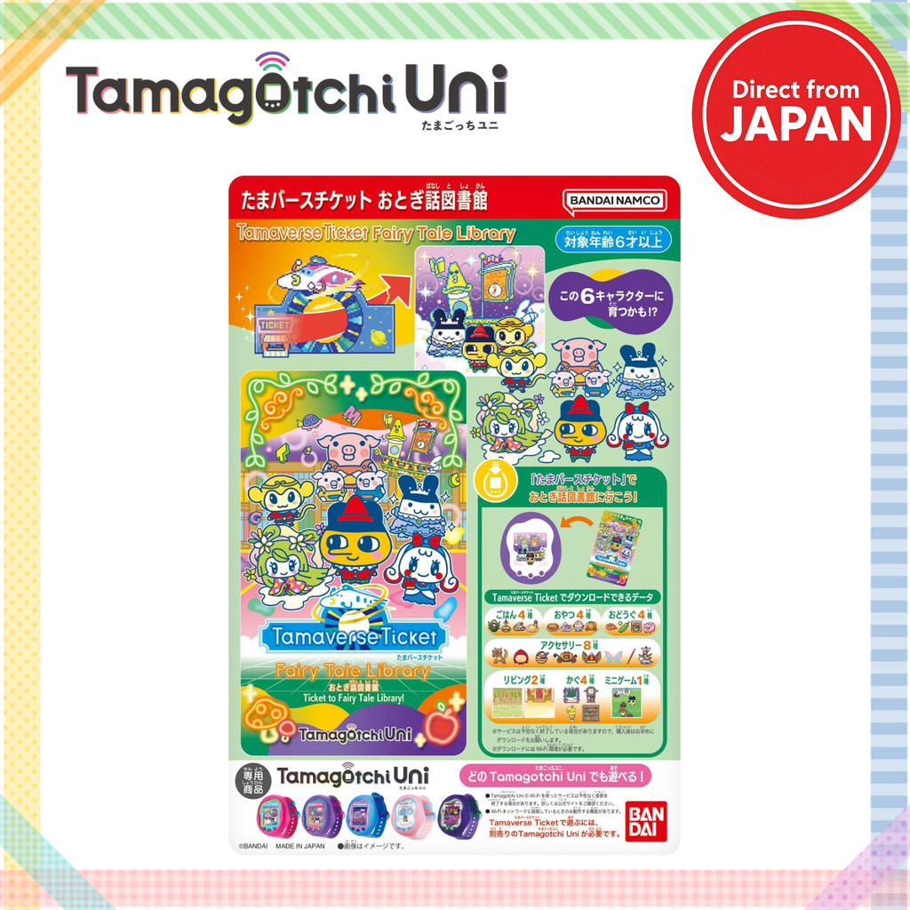 BANDAI Tamagotchi Uni Tamaverse Ticket Fairy Tale Library
