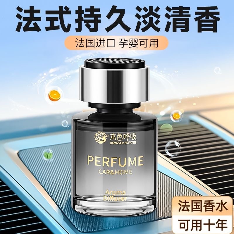 Respiração Natural rei série bálsamo carro aromaterapia fragrância leve de longa duração Perfume carro Premium colônia