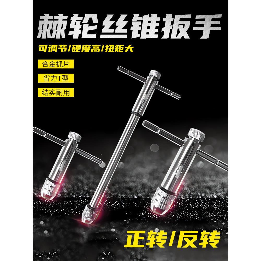 [Tmall Genuine] Chave de torneira de catraca positiva negativa ajustável chave de torneira tipo T torneira estendida