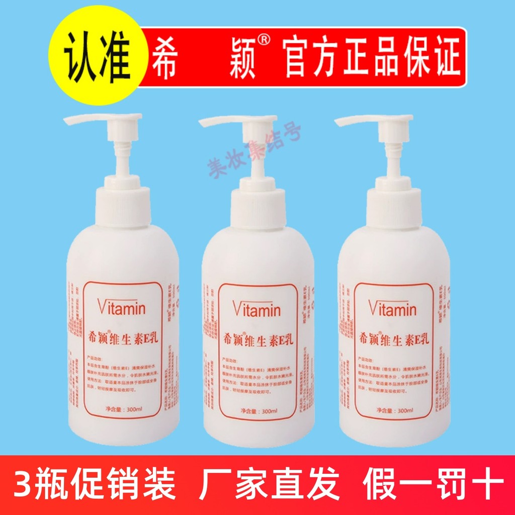 Xiying vitamina e loção 300ml hidratante loção corporal não gordurosa creme hidratante creme para as mãos de corpo intei